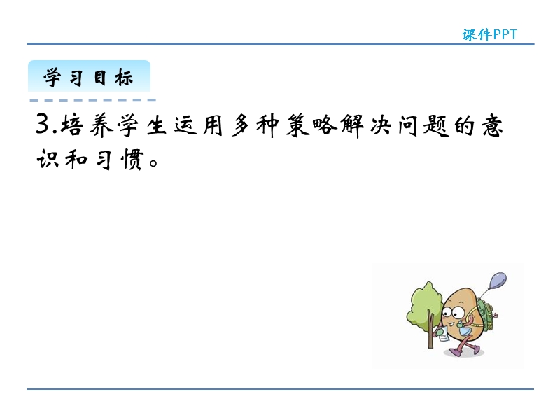 北师大版小学二年级数学上册课件《分苹果》.ppt_第3页