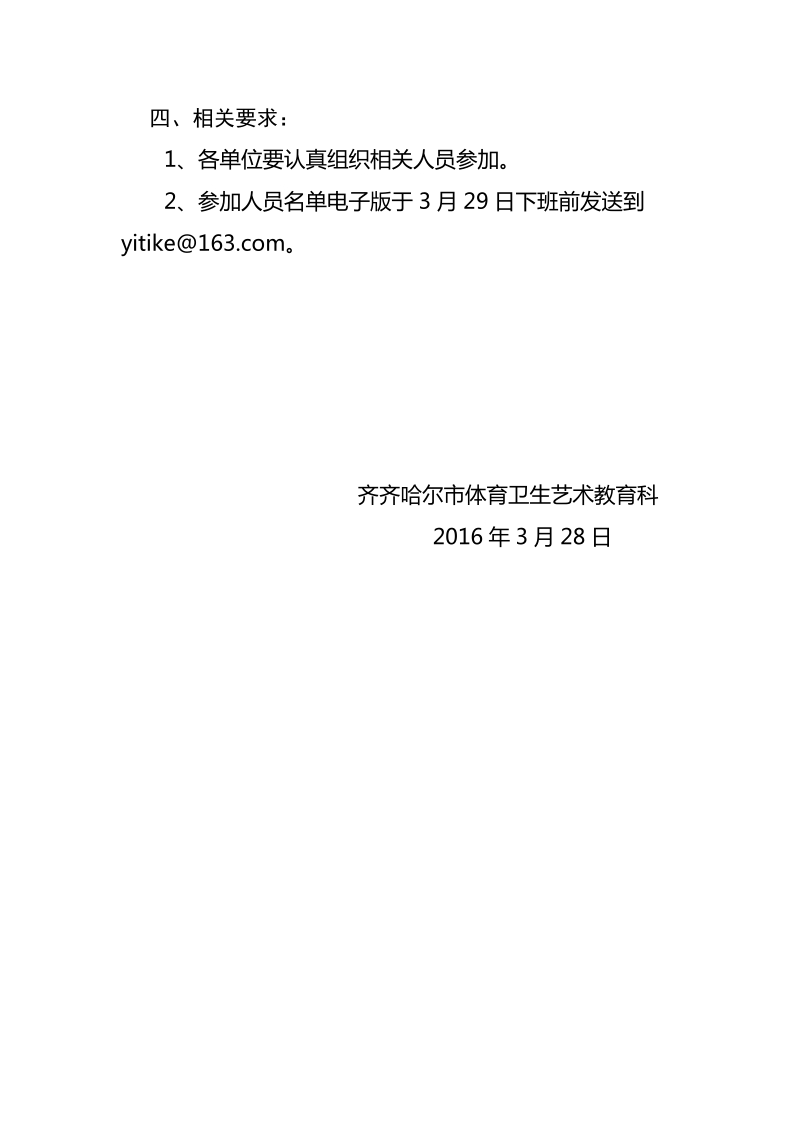 关于参加第三期青春期健康教育知识讲座的通知.doc_第2页