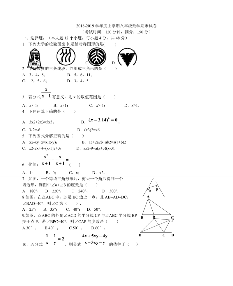 2 0 18-2019 学年八年级上学期末考试数学试题含答案.doc_第1页