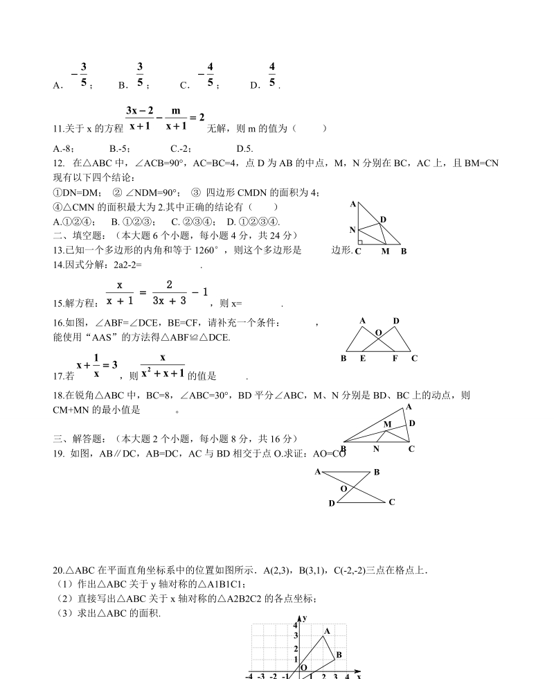 2 0 18-2019 学年八年级上学期末考试数学试题含答案.doc_第2页