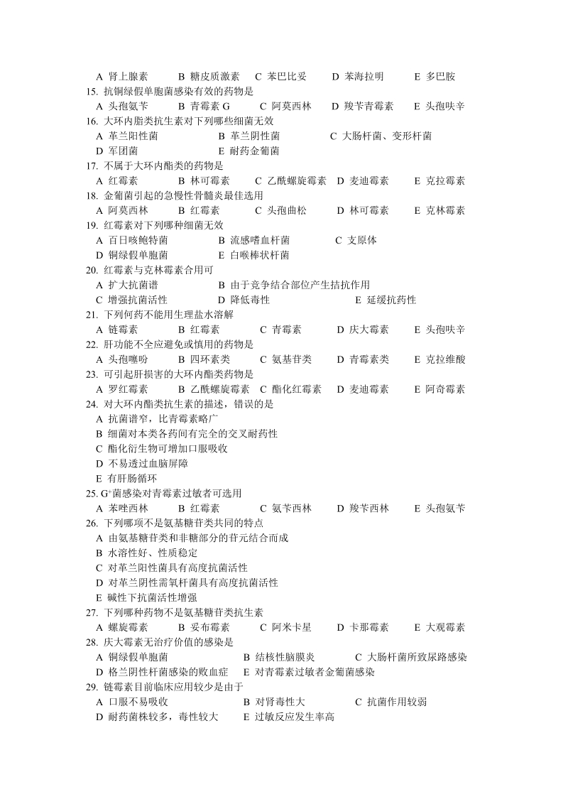 第二节 抗生素.doc_第2页