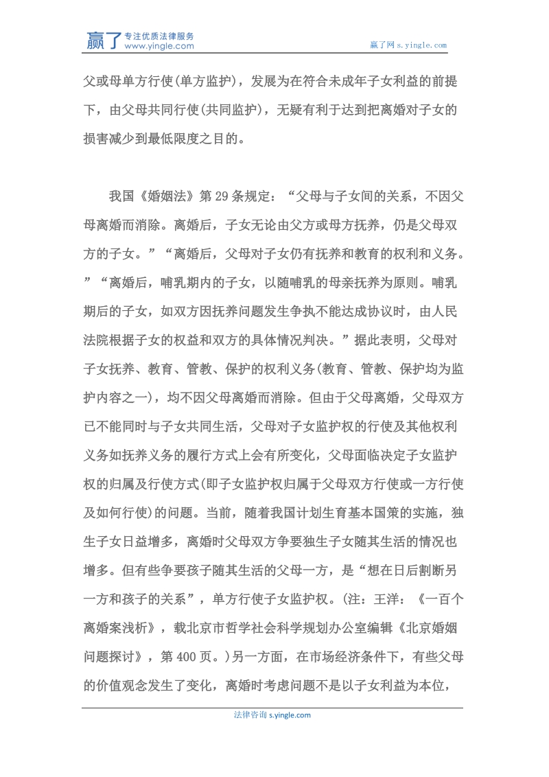 离婚后父母对未成年子女监护权问题.docx_第2页