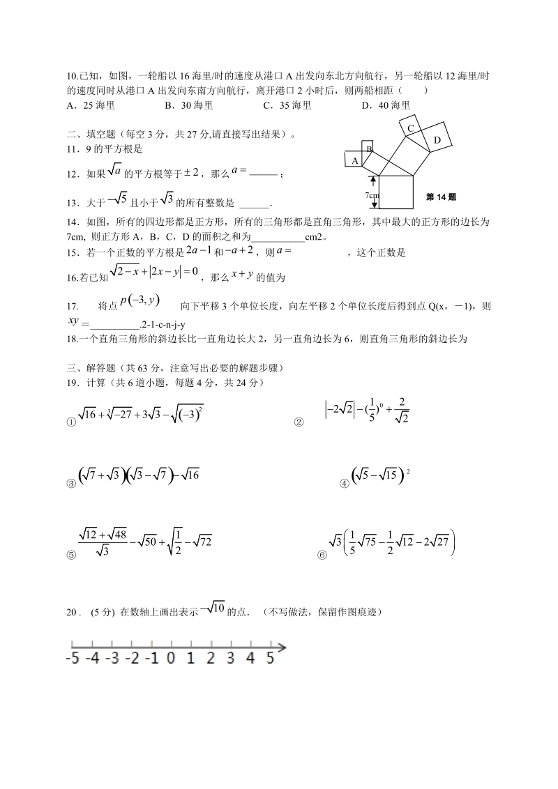 2018-2019学年八年级 上学期期中考试数学试题（含答案）.doc_第2页