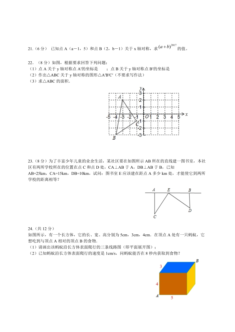 2018-2019学年八年级 上学期期中考试数学试题（含答案）.doc_第3页