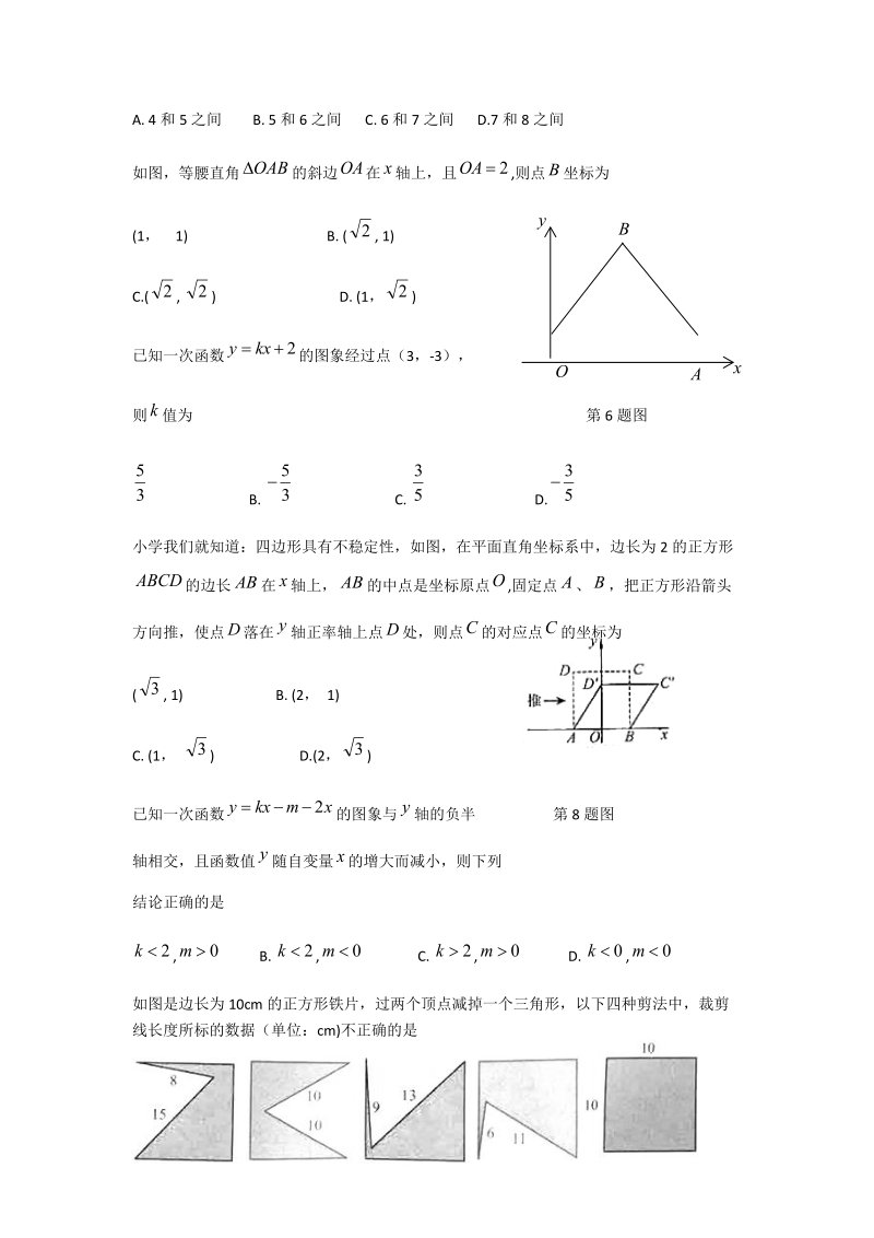 2018-201 9学年八年级上学期期中考试数学试题（含答案）.doc_第2页