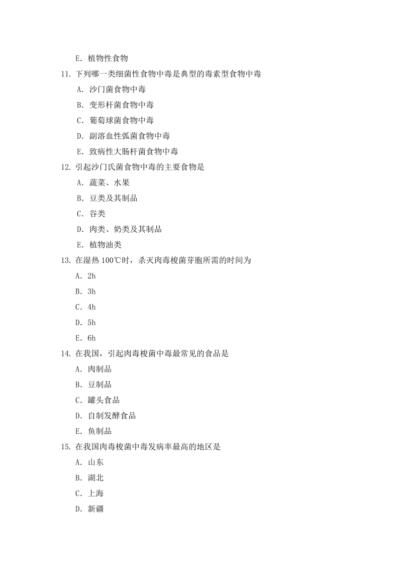 食品安全控制技术单项选择题.doc_第3页