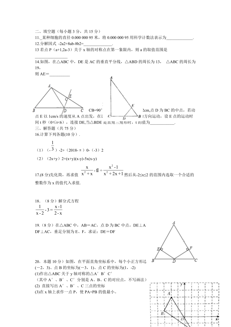 2 0 18-2019学年八年级上学期期末考试数学试卷含答案.doc_第2页