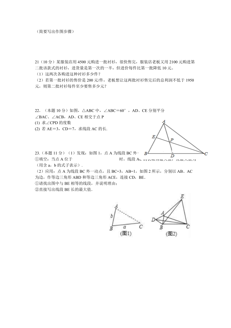 2 0 18-2019学年八年级上学期期末考试数学试卷含答案.doc_第3页