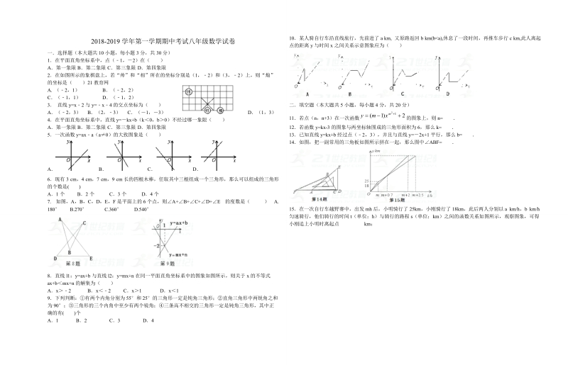 2018 -2019学年上学期八年级数学半期考试卷含答案.doc_第1页