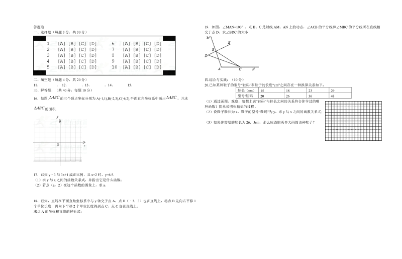 2018 -2019学年上学期八年级数学半期考试卷含答案.doc_第2页