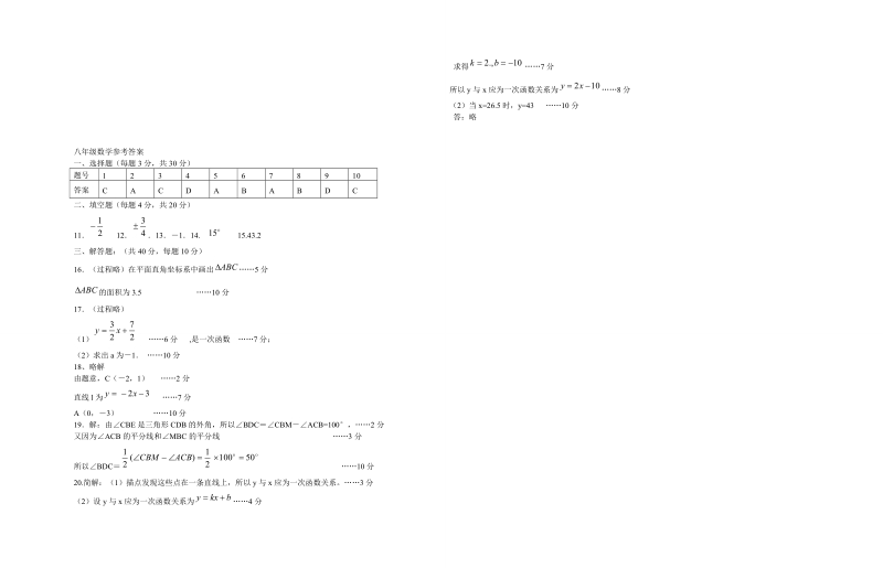 2018 -2019学年上学期八年级数学半期考试卷含答案.doc_第3页