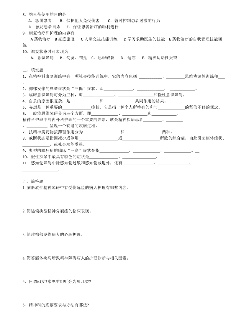 精神科护理学自测题1.docx_第3页