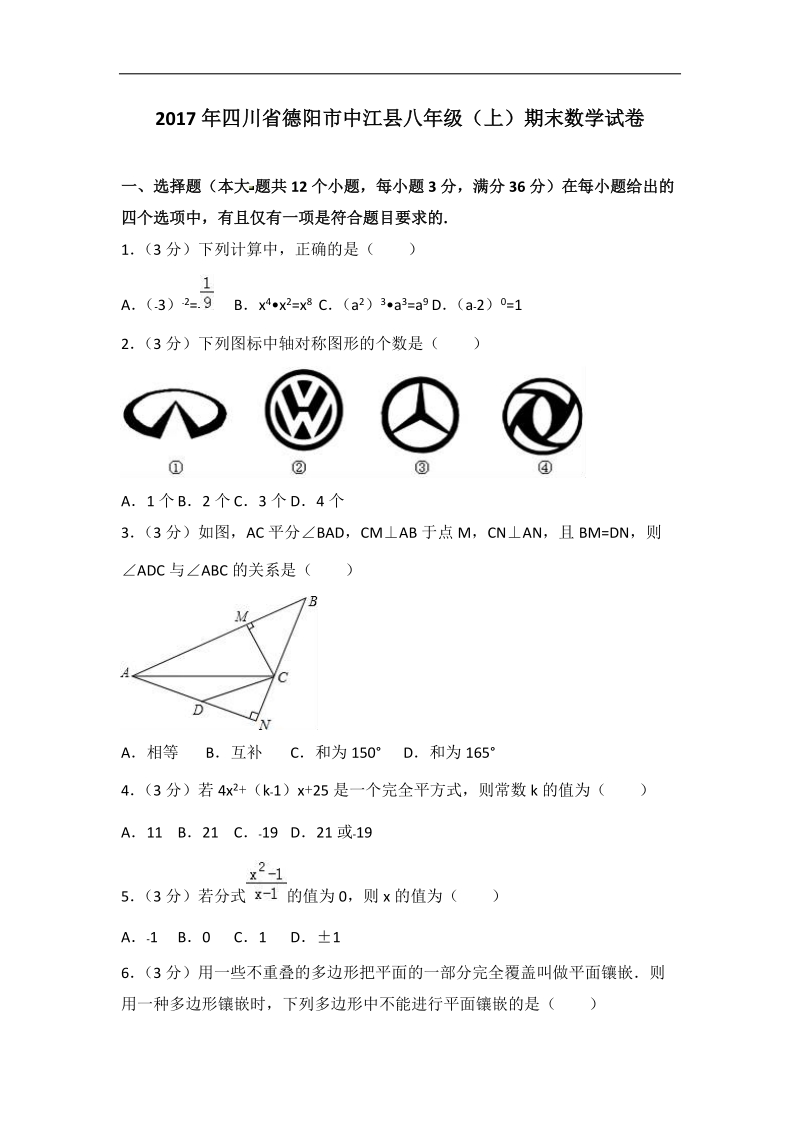 2018-201 9 学年八年级上学期期末质量检测数学试题（含答案）.doc_第1页