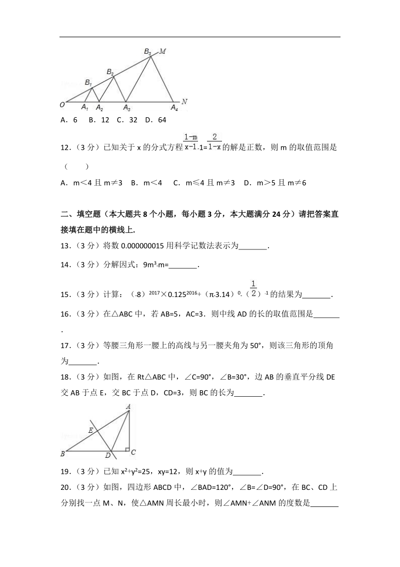 2018-201 9 学年八年级上学期期末质量检测数学试题（含答案）.doc_第3页