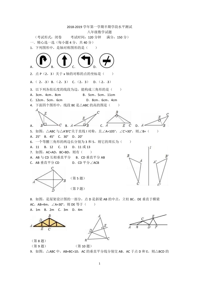 2018-2019学年八年级上学期期中考试数学试题半期考.doc_第1页