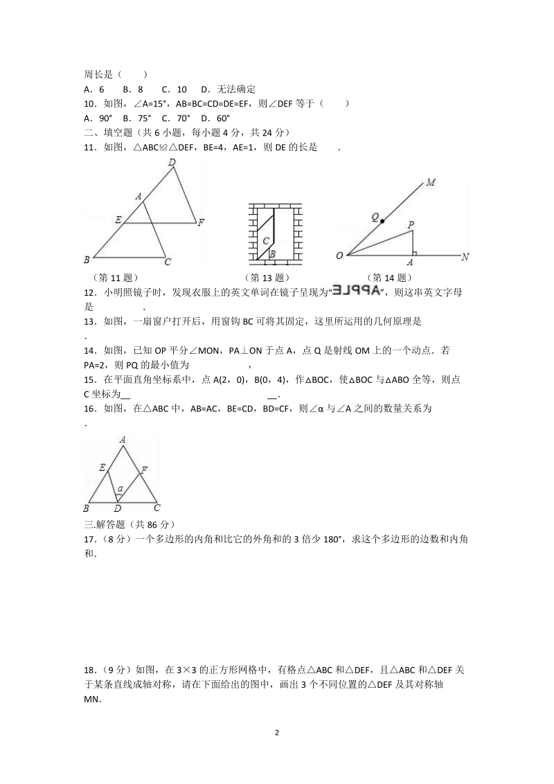 2018-2019学年八年级上学期期中考试数学试题半期考.doc_第2页