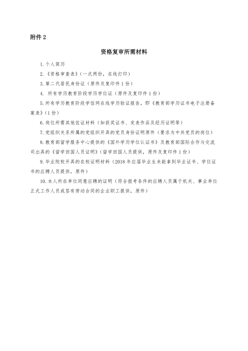 附件2：内蒙古工业大学资格复审所需材料doc.doc_第1页