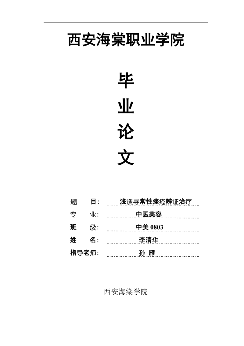 西安海棠职业学院.doc_第1页