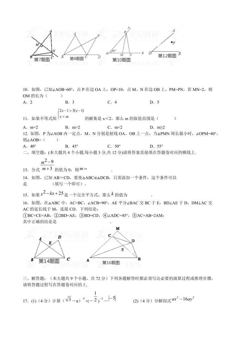 2 018-2019  学年上学期八年级数学期中考试卷含答案.doc_第2页