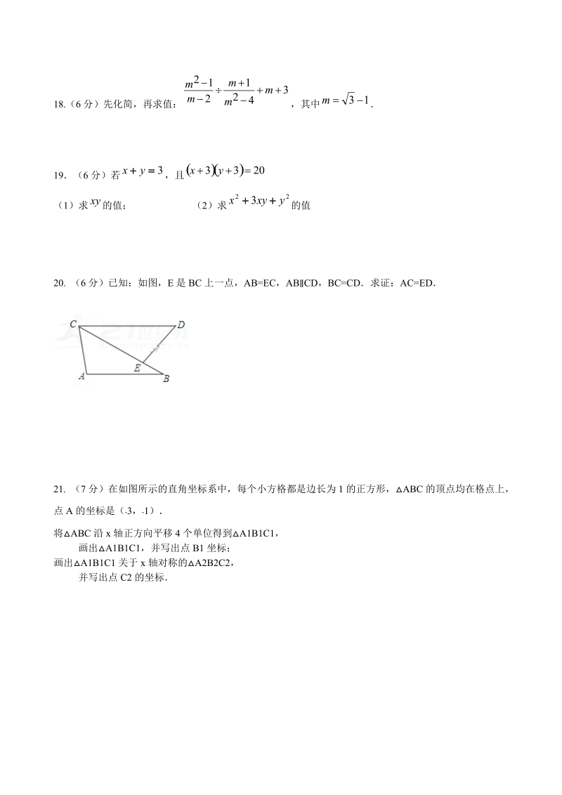 2 018-2019  学年上学期八年级数学期中考试卷含答案.doc_第3页