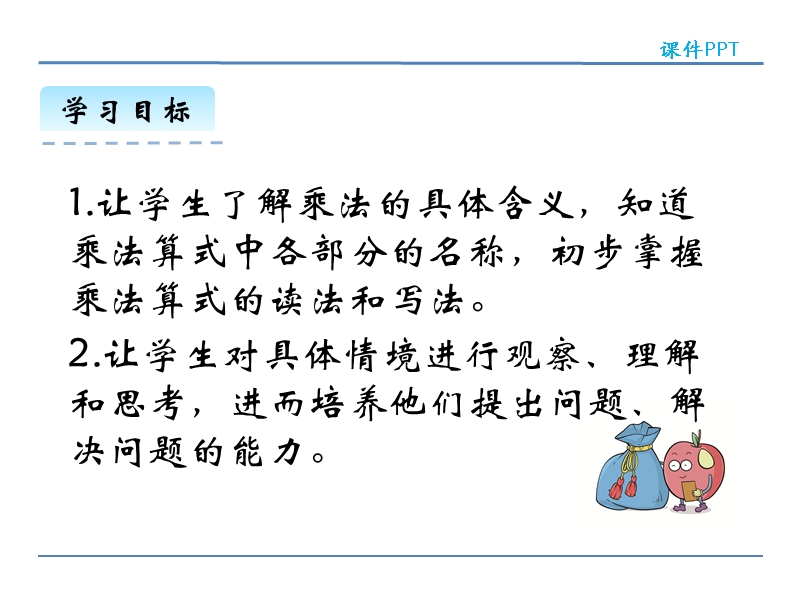 北师大版小学二年级数学上册课件《儿童乐园》.ppt_第2页