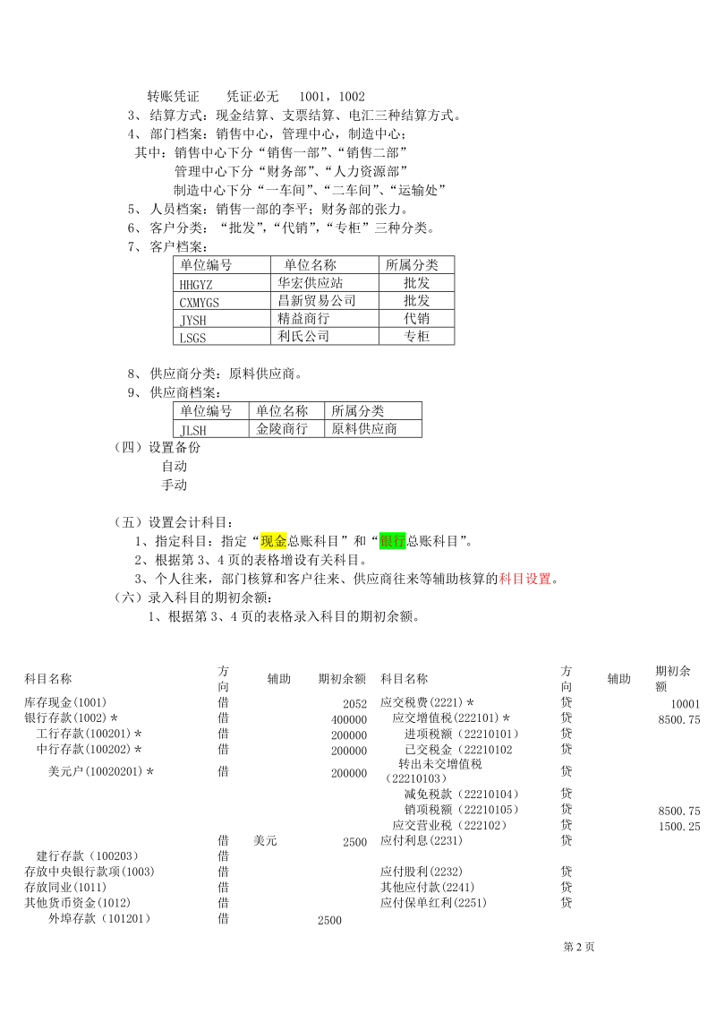 2010年四川省中职会计电算化技能竞赛模拟试题.doc_第2页