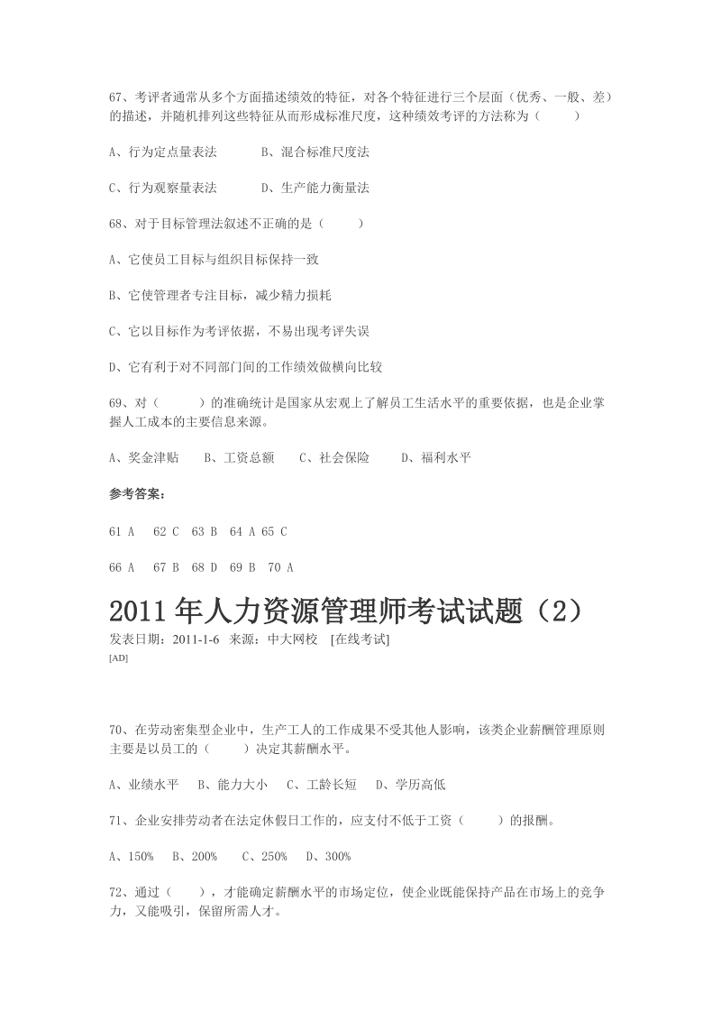 2011年人力资源管理师考试试题（1）.doc_第2页