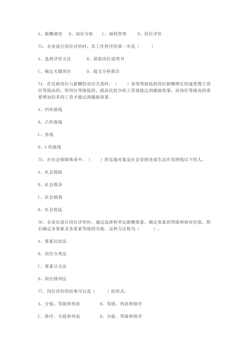 2011年人力资源管理师考试试题（1）.doc_第3页