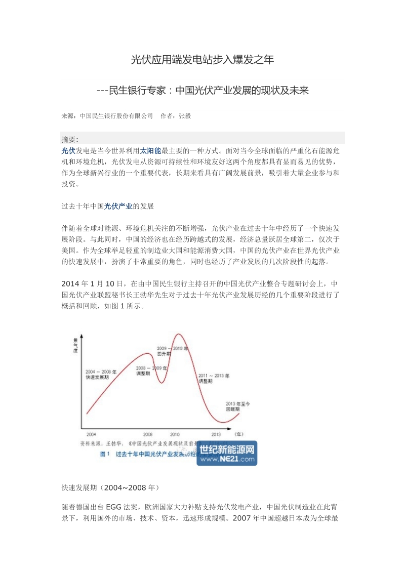 光伏应用端发电站步入爆发之年最新报告最赚钱.docx_第1页