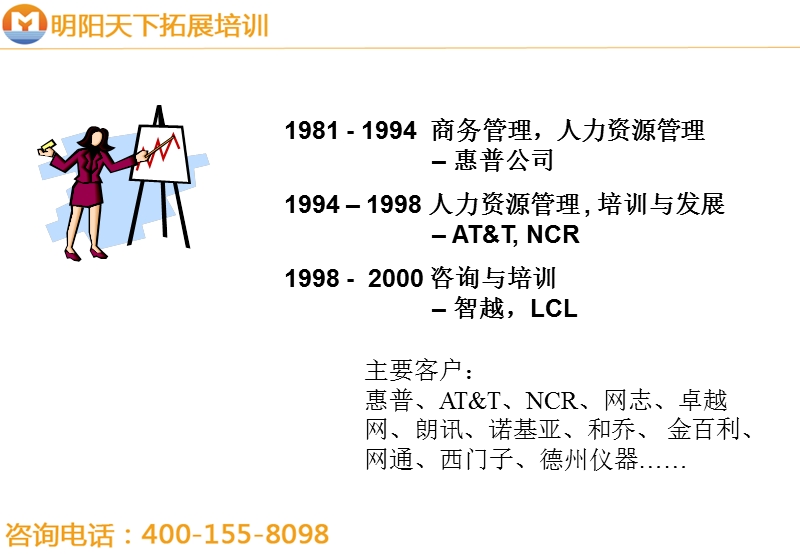 084培训制度的体系与实施--明阳天下拓展.ppt_第1页