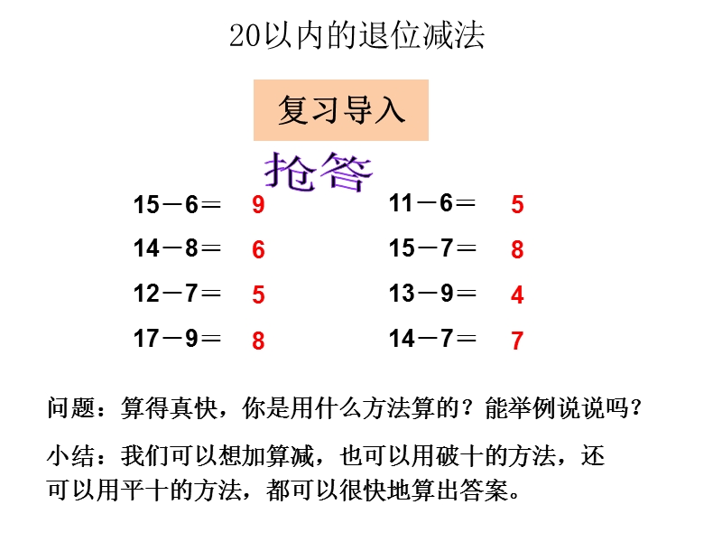 小学一年级数学下册教学课件《 十几减5、4、3、2 》.ppt_第3页