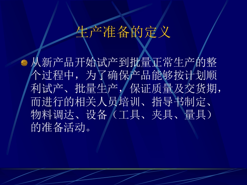 09现场管理.ppt_第2页