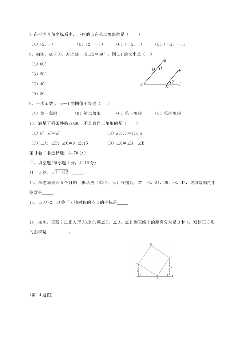 2018-2019学 年八年级上学期期末质量检测数学试题（含答案）.doc_第2页