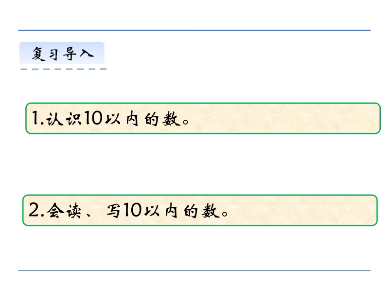 小学一年级数学教学课件《认识11-20各数（一） 》.ppt_第3页