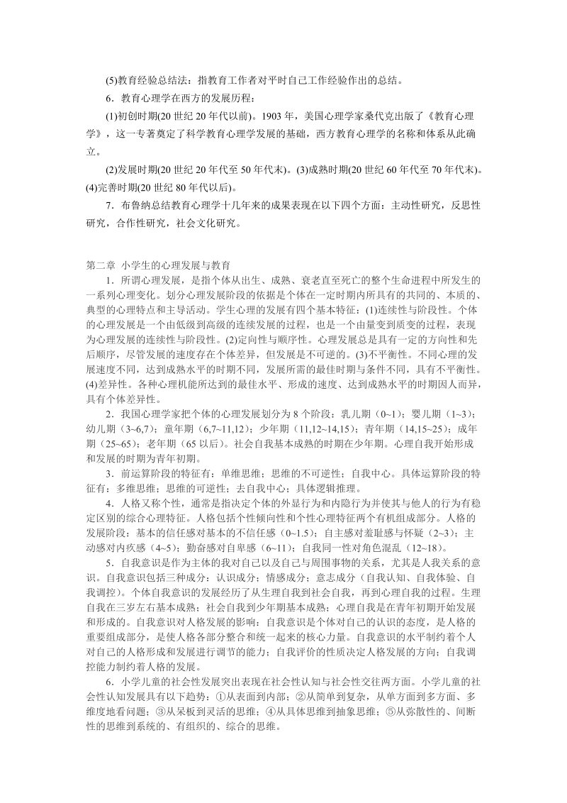 第一章 教育心理学概述.doc_第2页