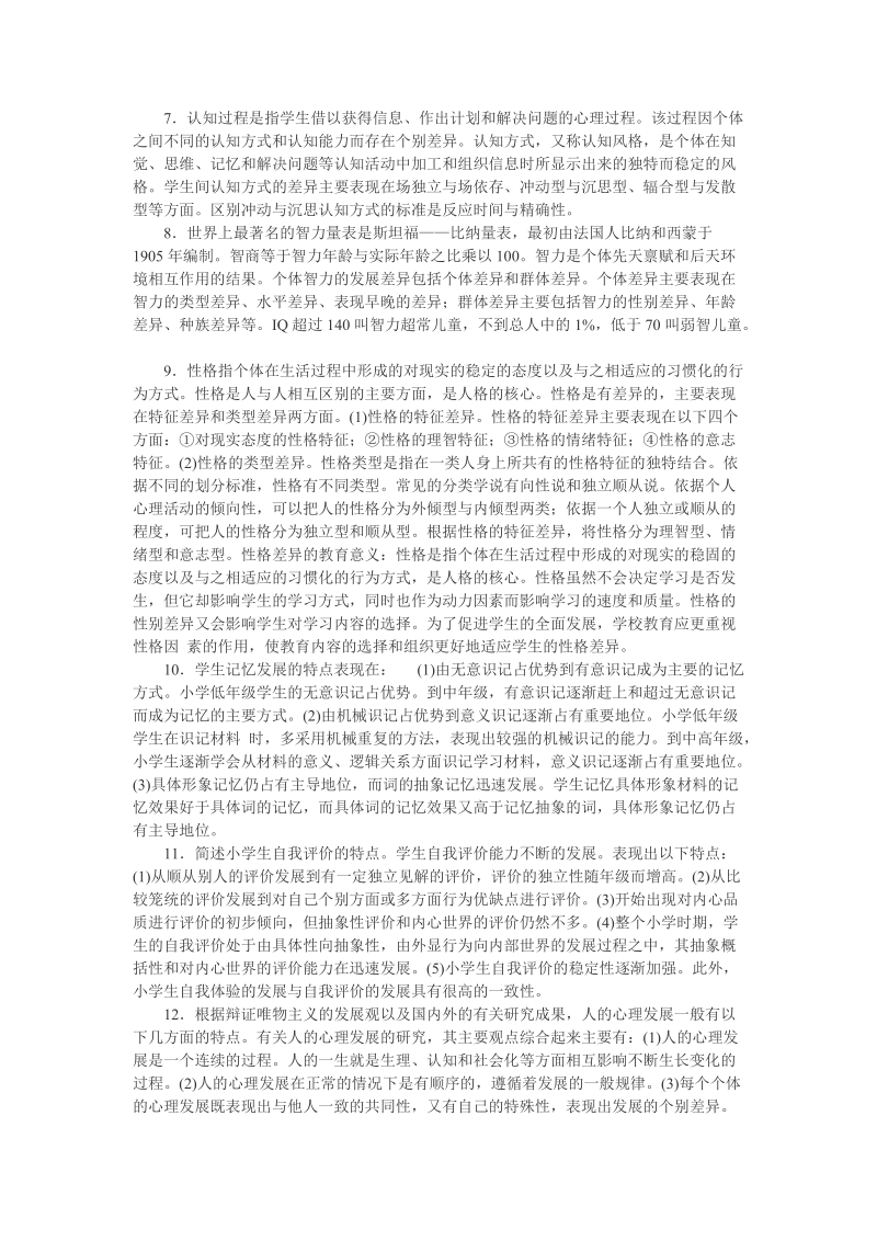 第一章 教育心理学概述.doc_第3页