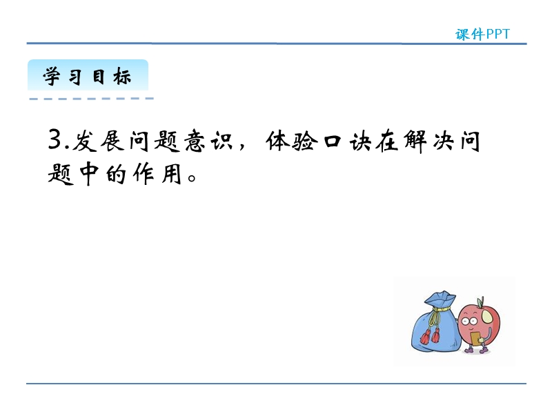 北师大版小学二年级数学上册课件《课间活动》.ppt_第3页