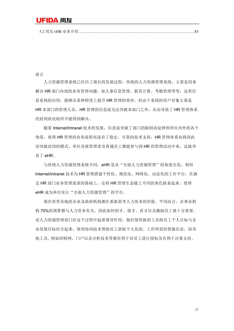 hr 人力资源管理系统 介绍.doc_第3页