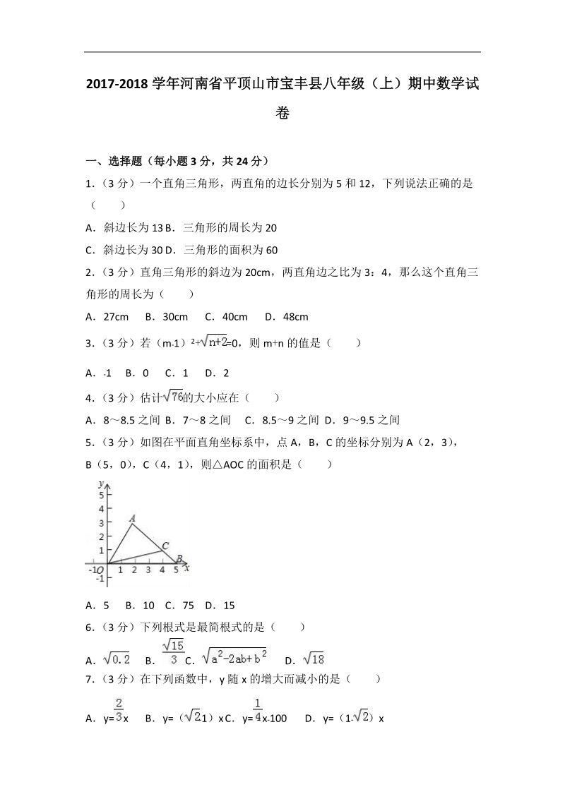 2018-2019 学 年上学期八年级数学半期考试卷含答案.doc_第1页