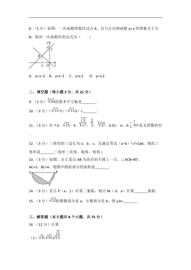 2018-2019 学 年上学期八年级数学半期考试卷含答案.doc_第2页