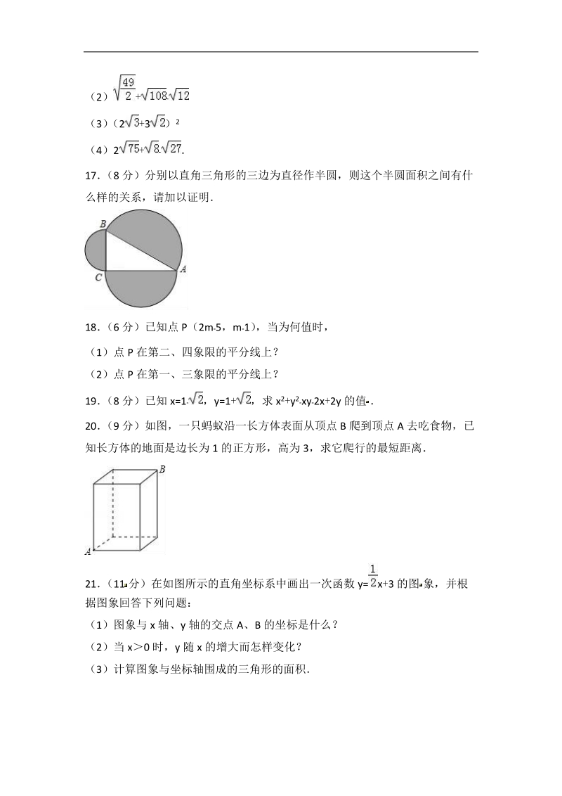 2018-2019 学 年上学期八年级数学半期考试卷含答案.doc_第3页