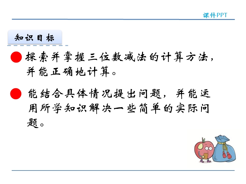 北师大版小学二年级数学下册课件《小小图书馆》.ppt_第2页