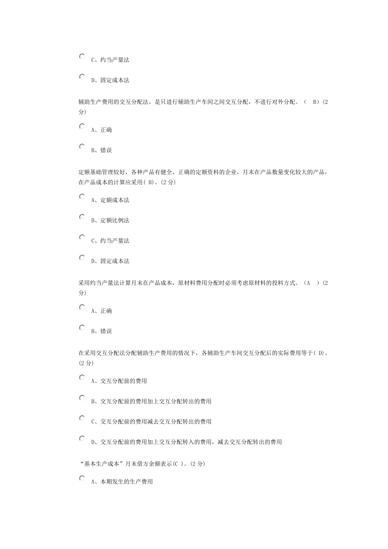 2015继续教育试题与答案005.doc_第2页