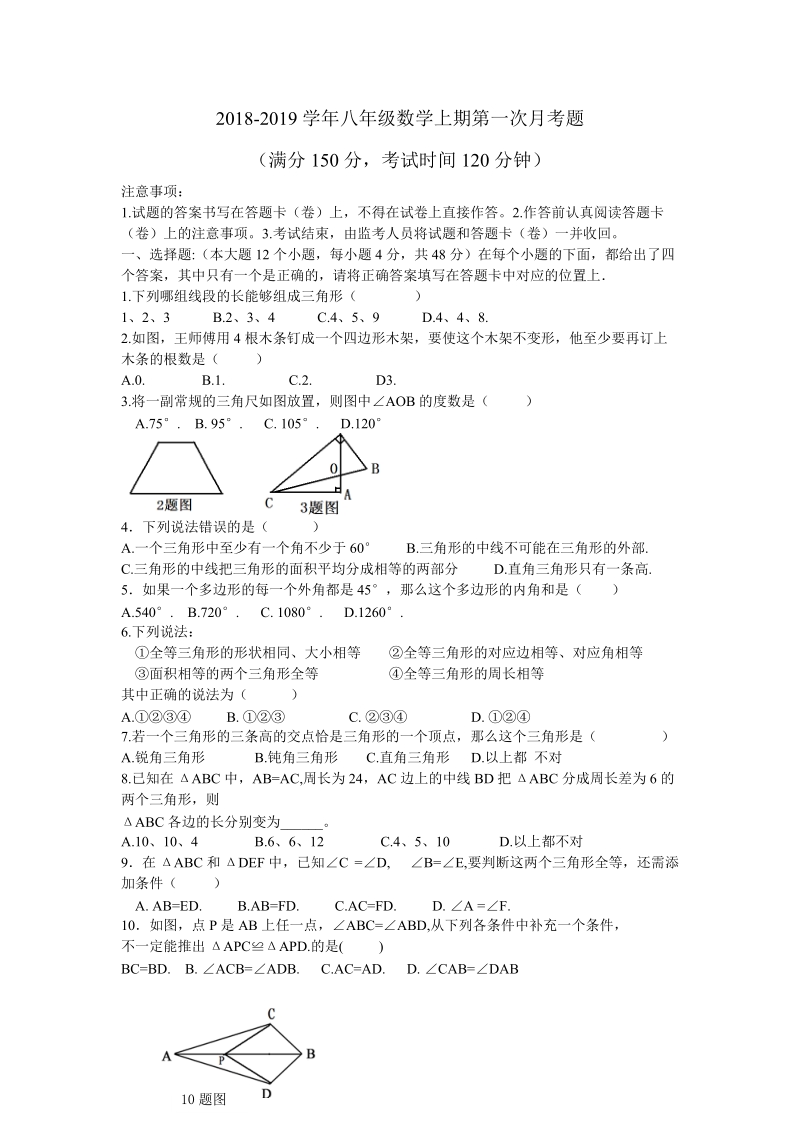 2 018-2019 学年八年 级上第一次月考试题含答案.doc_第1页