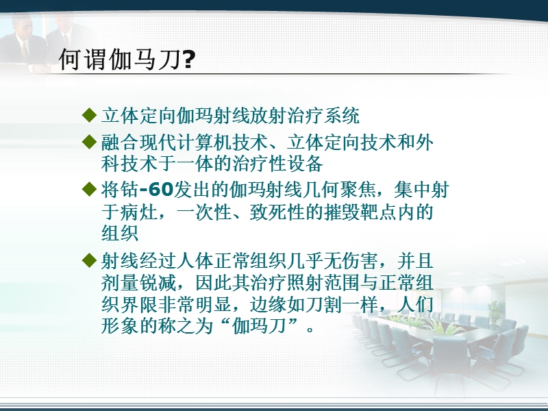 伽马刀治疗.ppt_第3页