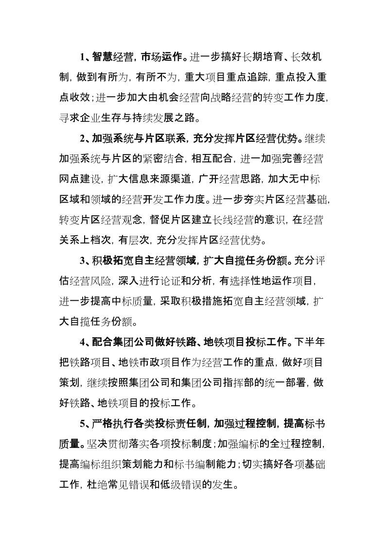 关于贯彻落实集团公司计划管理会议精神的情况汇报.doc_第2页