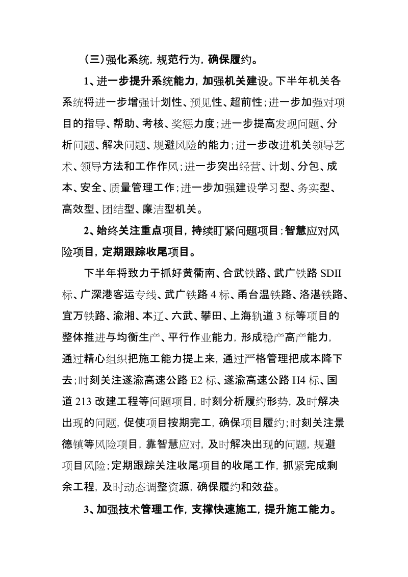 关于贯彻落实集团公司计划管理会议精神的情况汇报.doc_第3页