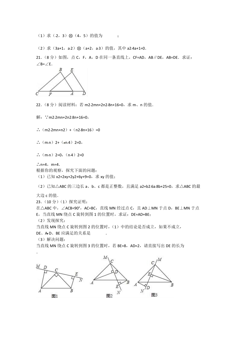 2 018-201 9学 年八年级上学期半期考数学试题（含答案）.doc_第3页