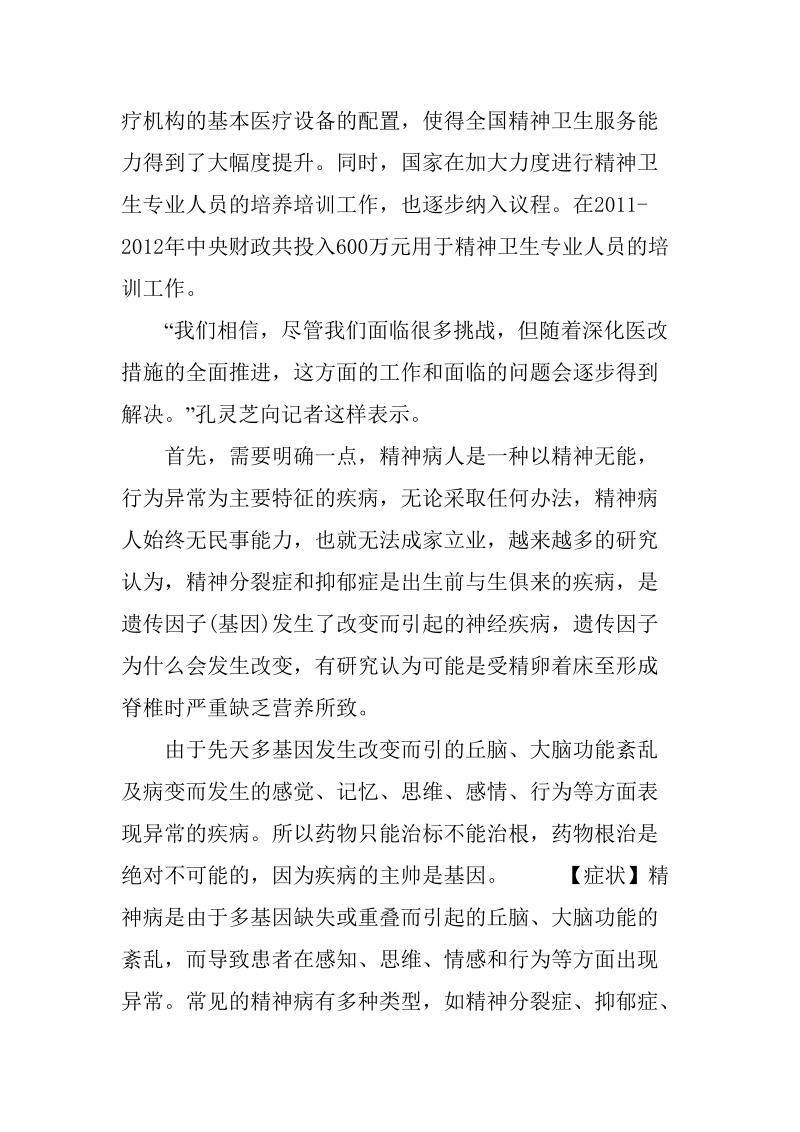 我国精神专科医生严重短缺 全国仅有2万名.doc_第2页