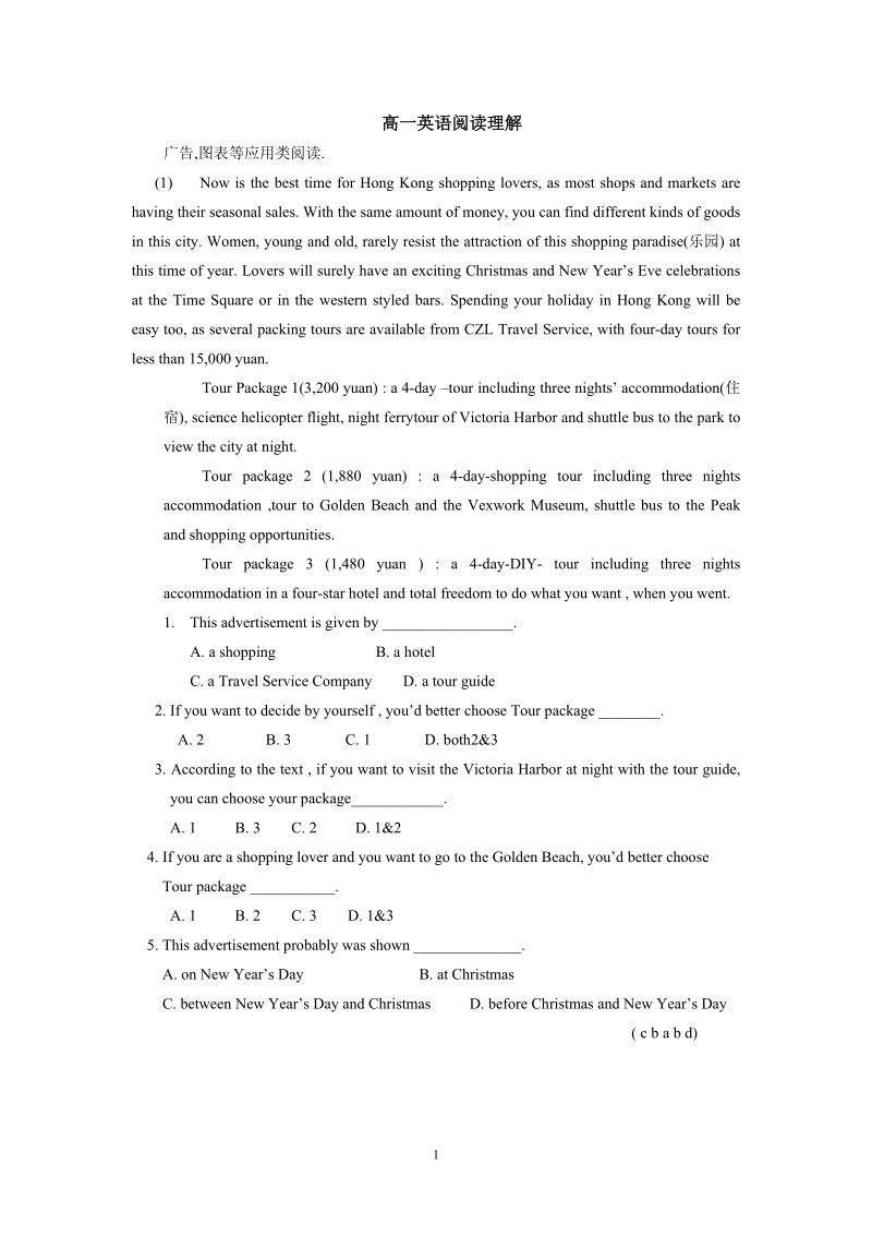 高一英语阅读理解应用文专练.doc_第1页